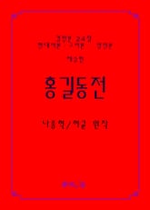 홍길동전 표지 이미지