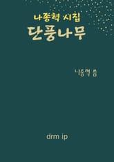 단풍나무 표지 이미지