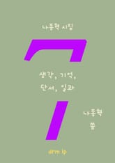 생각, 기억, 단서, 일과 표지 이미지