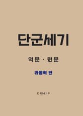 단군세기 표지 이미지