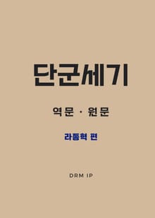 단군세기