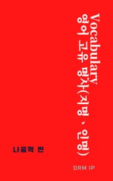 Vocabulary 표지 이미지