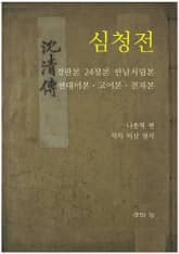 심청전 표지 이미지