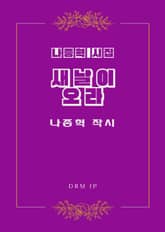 새날이 오라 표지 이미지