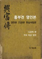 흥부전 영인본 표지 이미지