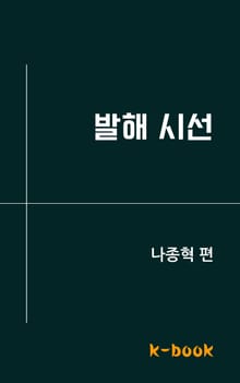 발해 시선