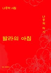 발라의 아침 표지 이미지