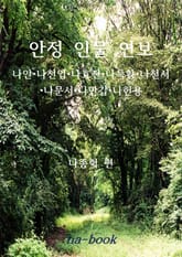 안정 인물 연보 표지 이미지