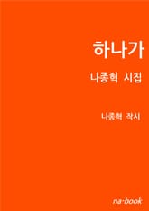 하나가 표지 이미지