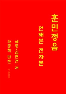 훈민정음