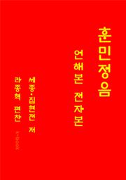 훈민정음