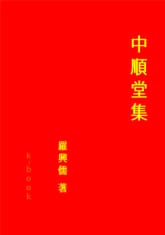중순당집 표지 이미지
