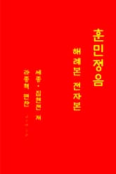 훈민정음 표지 이미지