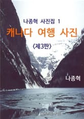 개정판 | 나종혁 사진집 1 표지 이미지