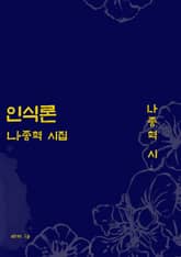 인식론 표지 이미지