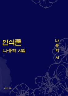 인식론