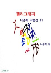 캘리그래피