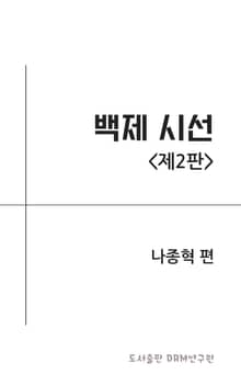 개정판 | 백제 시선