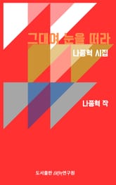 그대여 눈을 떠라 표지 이미지