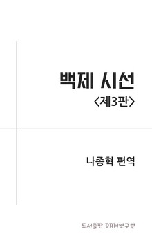 개정3판 | 백제 시선