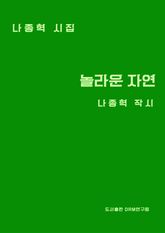 놀라운 자연 표지 이미지