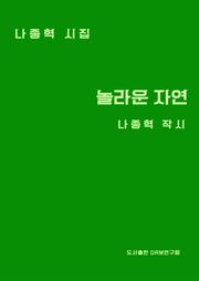 놀라운 자연