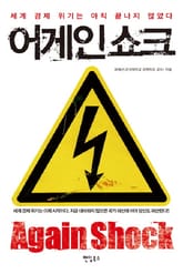 어게인 쇼크 표지 이미지