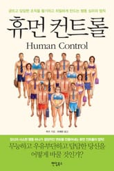 휴먼 컨트롤 표지 이미지