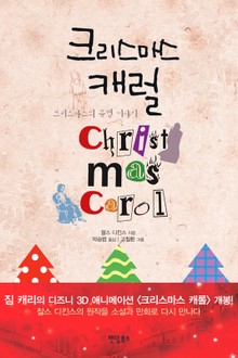 크리스마스 캐럴