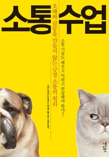 소통수업