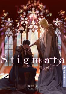스티그마타(Stigmata) (15세 개정판)