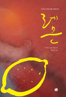 레몬