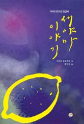 세야마 이야기 표지 이미지