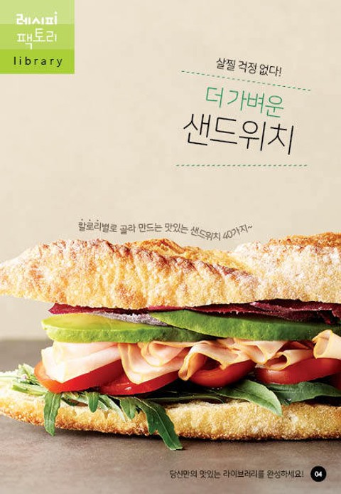 더 가벼운 샌드위치 표지 이미지