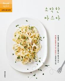 소박한 파스타