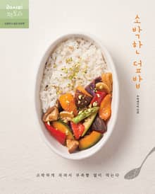 소박한 덮밥