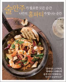 술안주가 필요한 모든 순간 나만의 홈파티가 빛나는 순간
