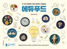 에듀푸드