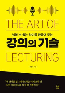 강의의 기술