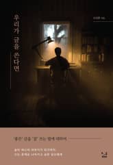 우리가 글을 쓴다면 표지 이미지