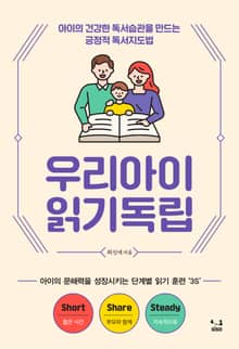 우리 아이 읽기독립