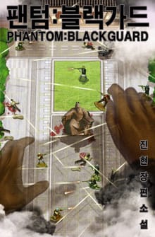 팬텀 - 블랙가드