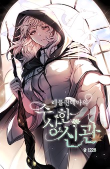레플린데아의 수상한 신관