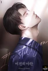 여전히 야한 표지 이미지