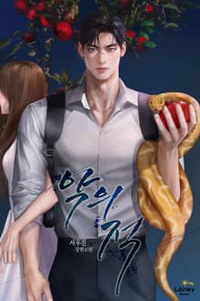 악의 적 (15세 개정판)