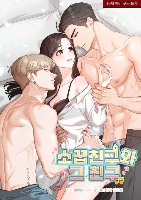 [플래이 단편선] 소꿉친구와 그 친구