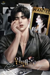 원맨독 (15세 개정판) 표지 이미지