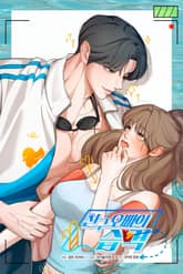 친구오빠의 습격 [개정판] 표지 이미지