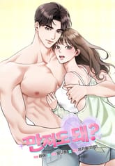 만져도 돼? [개정판] 표지 이미지