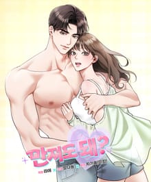 만져도 돼? [개정판]